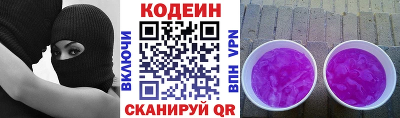 Кодеин Purple Drank  Купить  Староминская 
